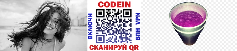 Codein напиток Lean (лин)  omg   Камызяк 